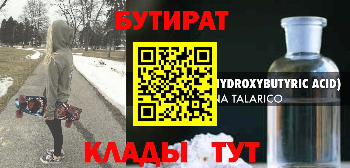 Майкоп  Бутират  Вход с VPN  Бутират BDO 33% 