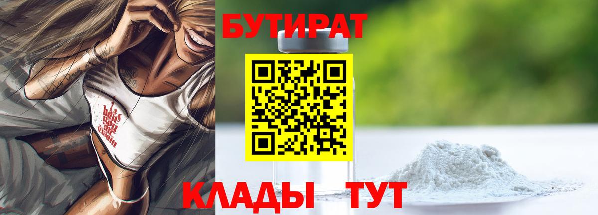 БУТИРАТ 99% Майкоп