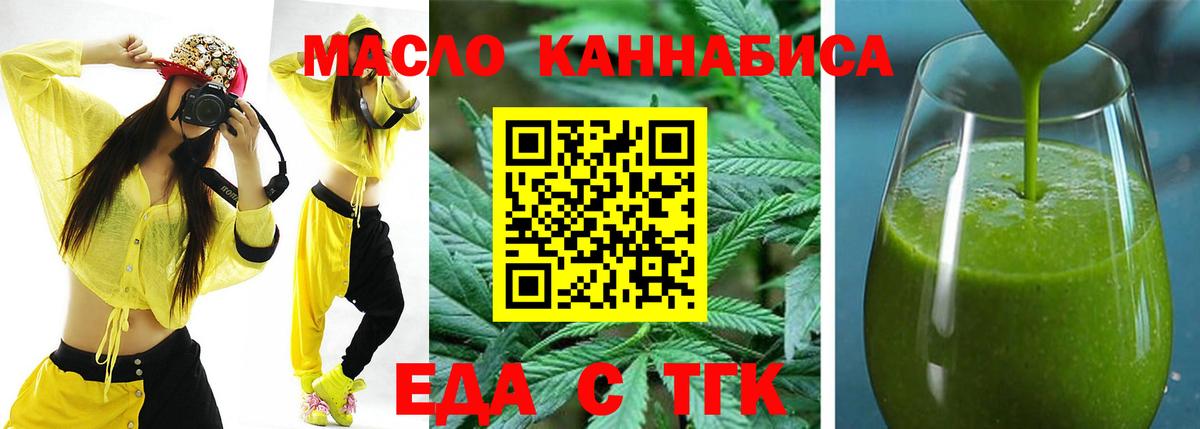 Еда ТГК марихуана Майкоп