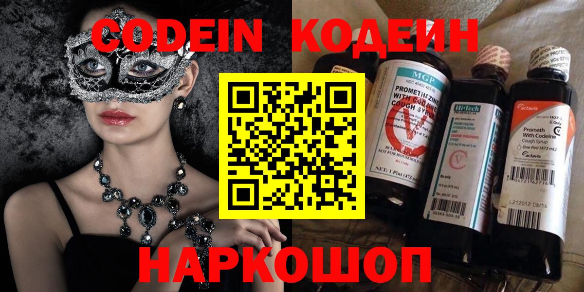 Кодеиновый сироп Lean Purple Drank  Кодеиновый сироп Lean Purple Drank  Вход с VPN  Майкоп 