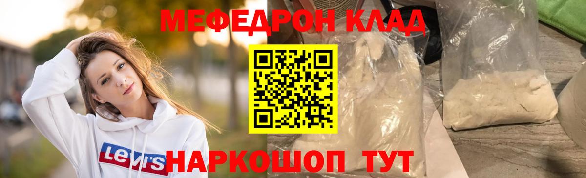 Меф мяу мяу кристаллы Майкоп