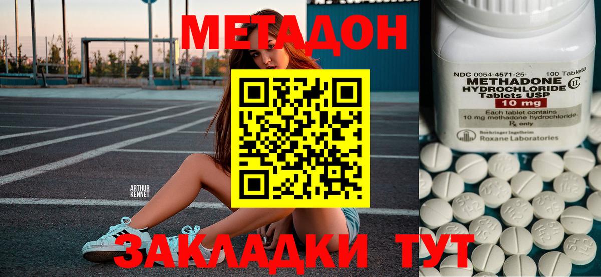Метадон кристалл Майкоп